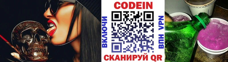 Кодеин напиток Lean (лин)  где можно купить   Красноармейск 